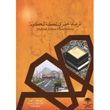 المرصد الحضري لمكة المكرمة الطبعة الثانية